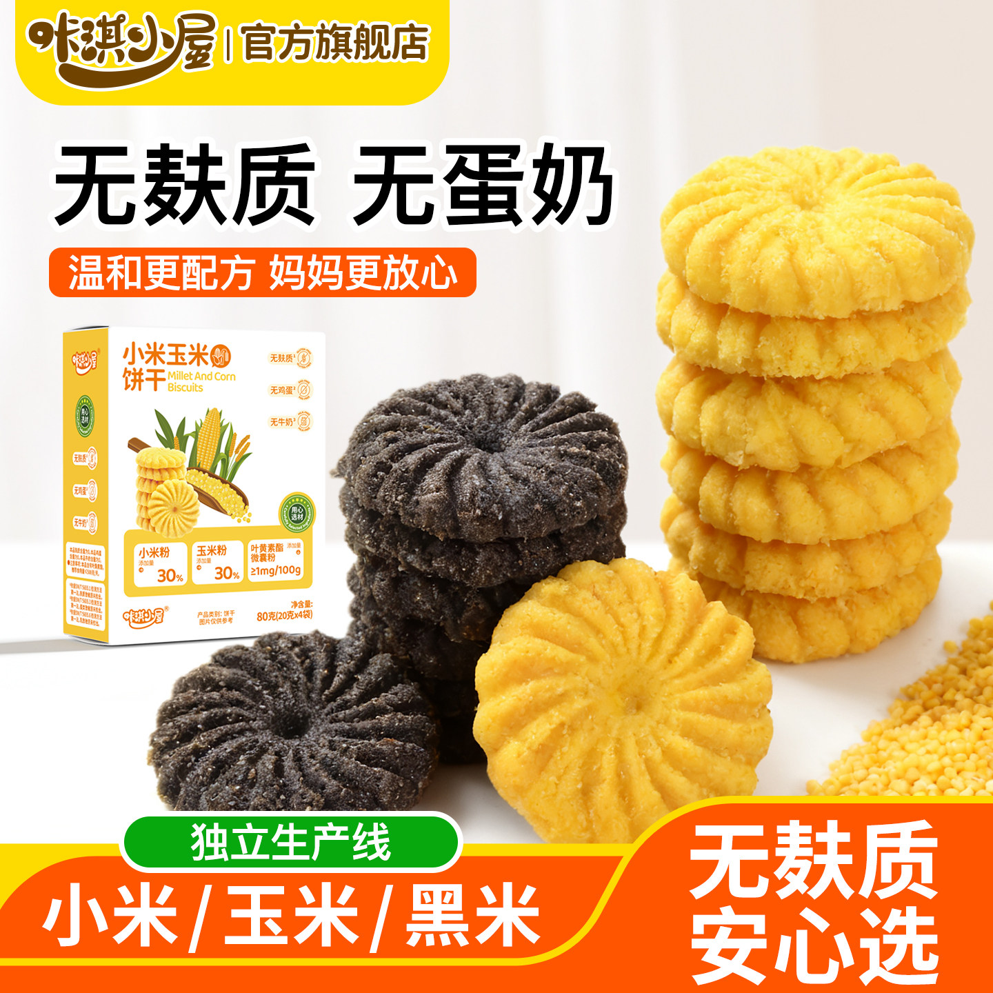 咔淇小屋小米黑米饼干无小麦无麸质无蛋奶零食送1岁婴儿辅食食谱,婴童食品,宝宝饼干,淘宝优惠券,粉丝福利购,淘宝优惠卷