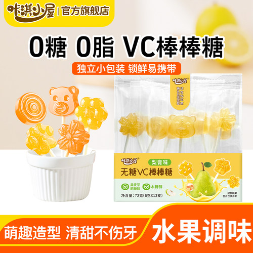 无糖VC梨膏水果棒棒糖