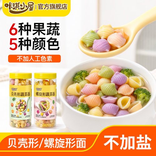 儿童螺旋面贝壳面果蔬面宝宝面条