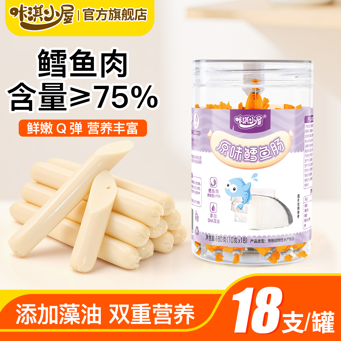 咔淇小屋鳕鱼肠不添加色素