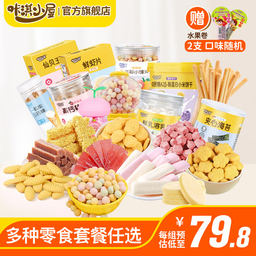 8件宝宝零食无添加营养健康大礼包