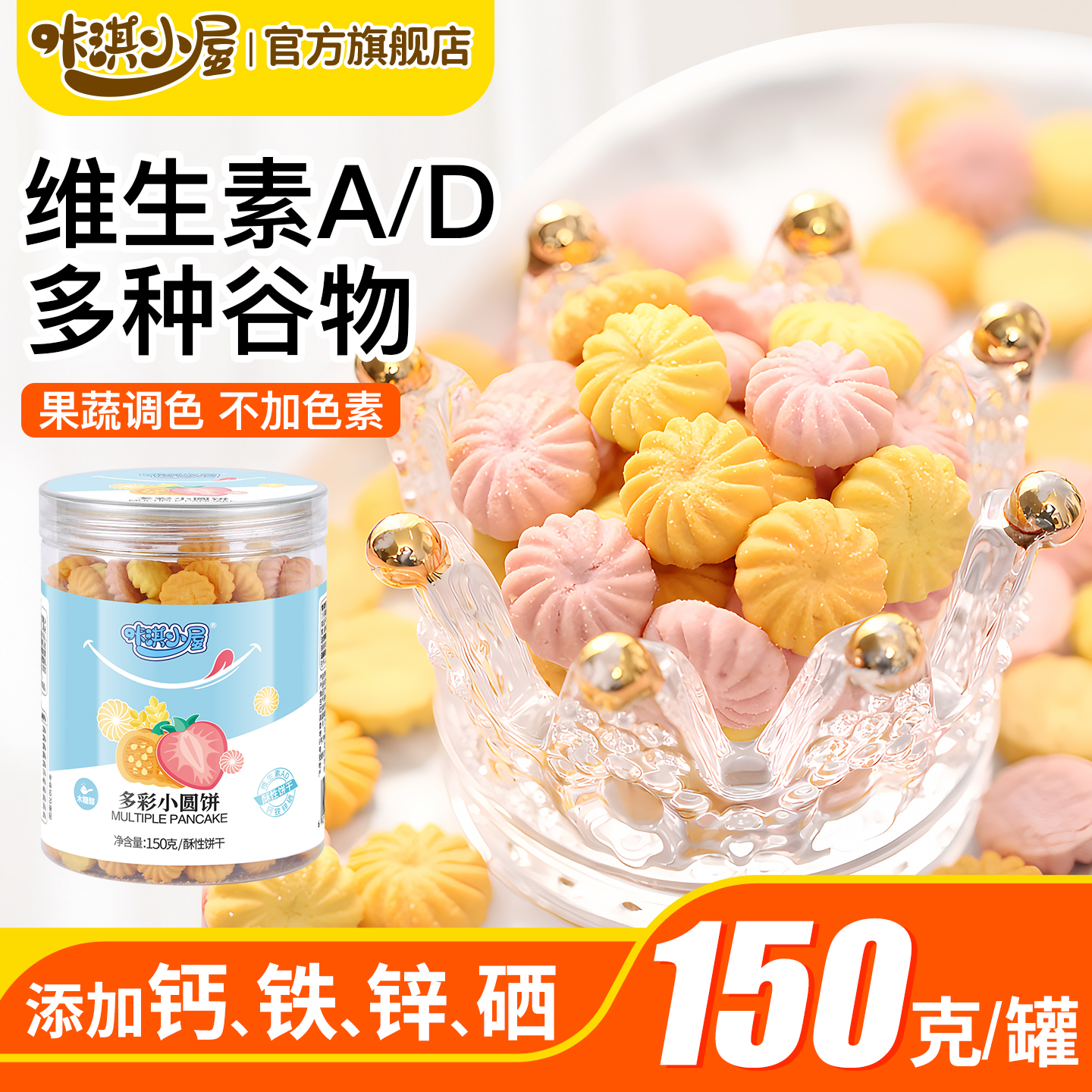 宝宝零食无添加磨牙饼干