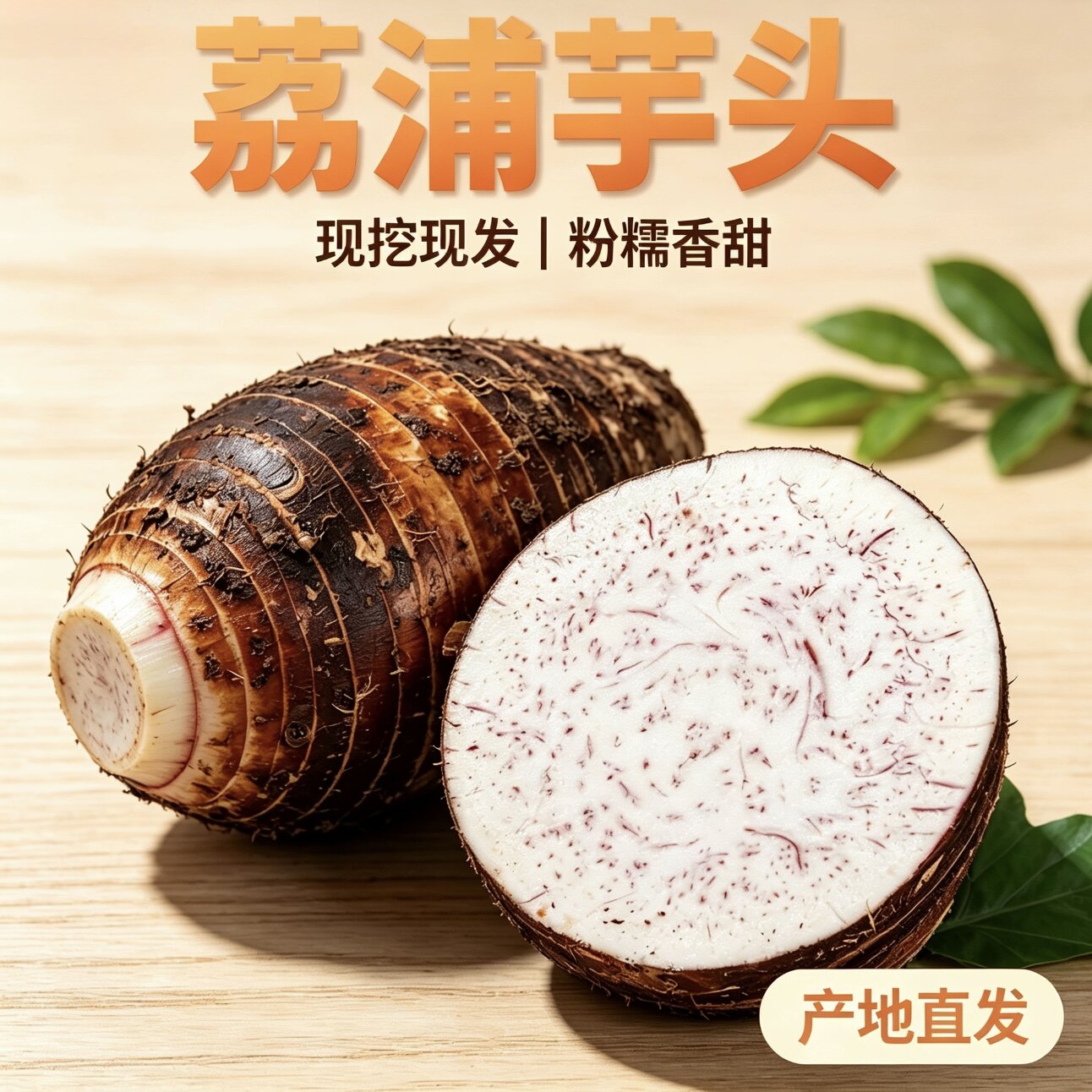 发顺丰正宗广西荔浦芋头新鲜香芋图片