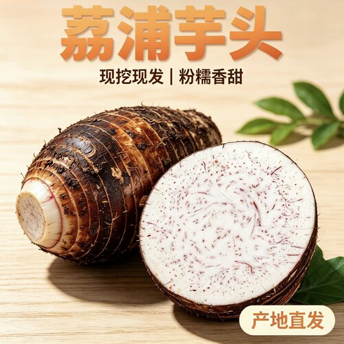 发顺丰正宗广西荔浦芋头新鲜香芋
