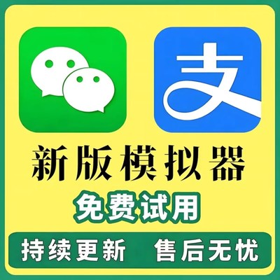微信模拟器苹果小歪微商神器安卓微商助手支付宝微商截图王