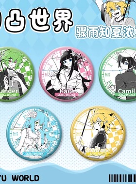 骤雨知夏浓系列AOTU周边雷狮艾比埃米凯莉吧唧马口铁徽章收藏挂饰