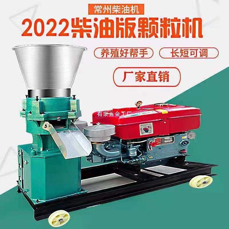 柴油机款饲料颗粒机家用鸡鸭猪牛羊玉米秸秆制粒机小型草料造粒机