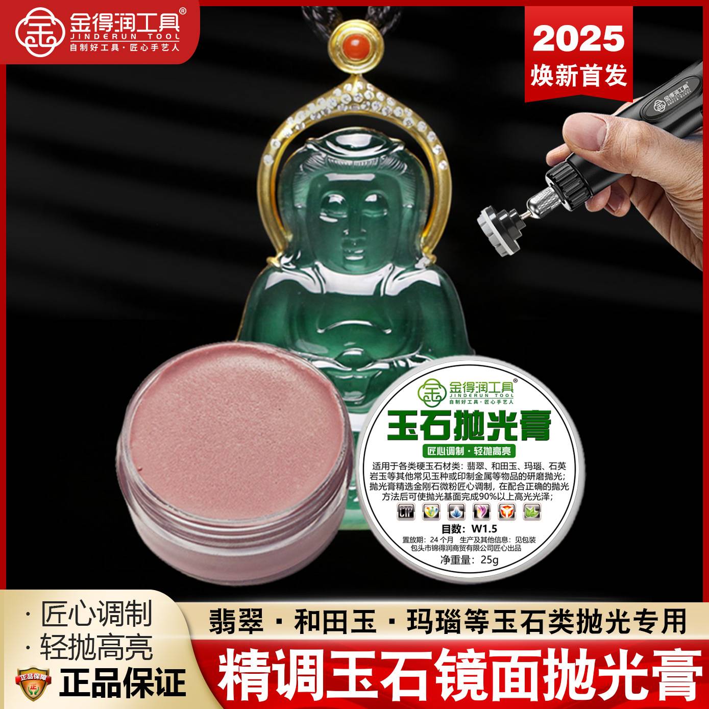 金得润玉石抛光膏研磨膏抛光翡翠玛瑙硬玉和田玉镜面玻璃光钻石粉