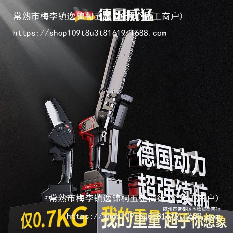 德国威猛充电式锂电链锯家用电锯单手免汽油手持伐木锯果园修枝锯
