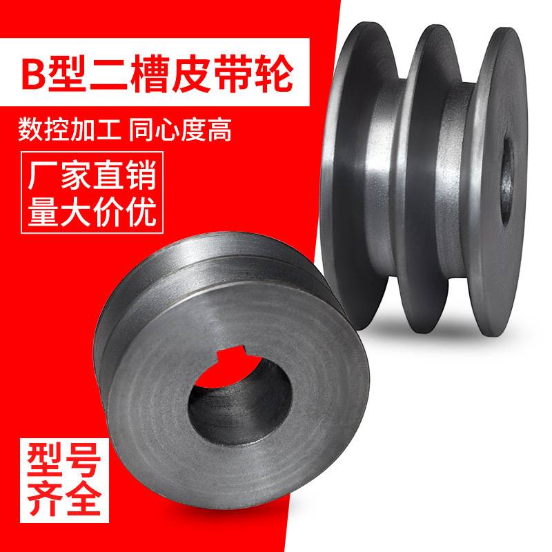 皮带轮双槽2B型平面传动皮带盘减速机电机马达三角带轮外径60-250