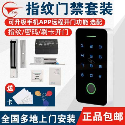 指纹门禁系统套装室外防水电子刷卡密码一体机木门玻璃门铁门
