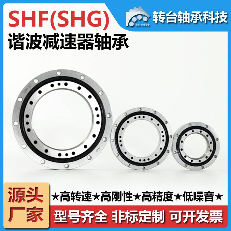 常州转台SHF(SHG)14谐波减速器轴承高碳铬轴承钢回转支承厂家转盘