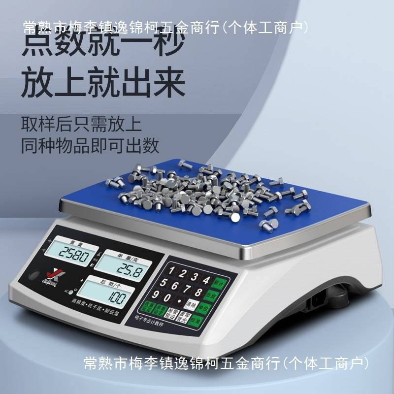 工业计数秤电子称商用高精度克称电子秤称重家用厨房小型台秤