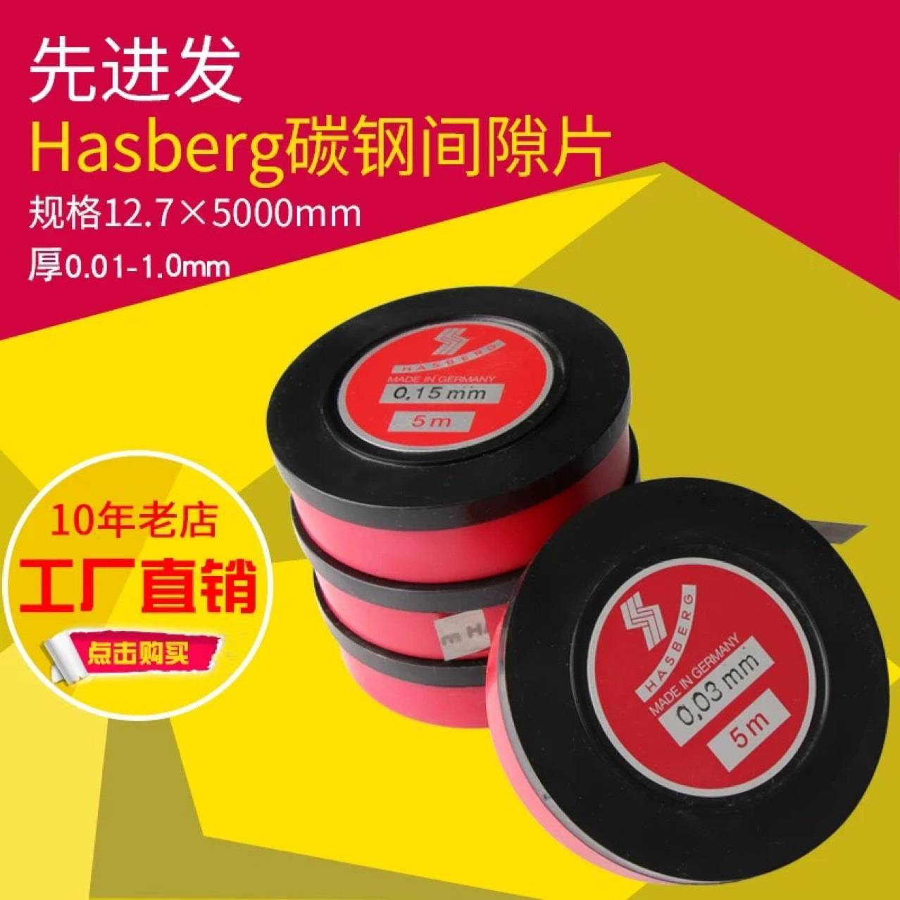 HASBERG精密垫片模具高碳钢薄片