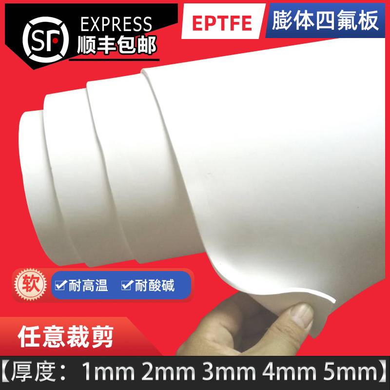 EPTFE弹性板 软四氟板 膨体聚四氟乙烯板 防静电铁氟龙软板垫片