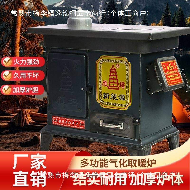 取暖炉柴煤两用炉耐用冬季炉子室内柴火炉灶新款气化炉家用烤火炉