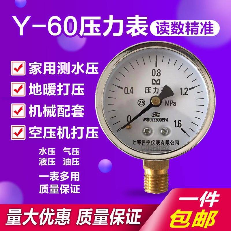 Y60压力表4分水压检测表消防管地暖真空爆米花空压机打气泵1.6MPA