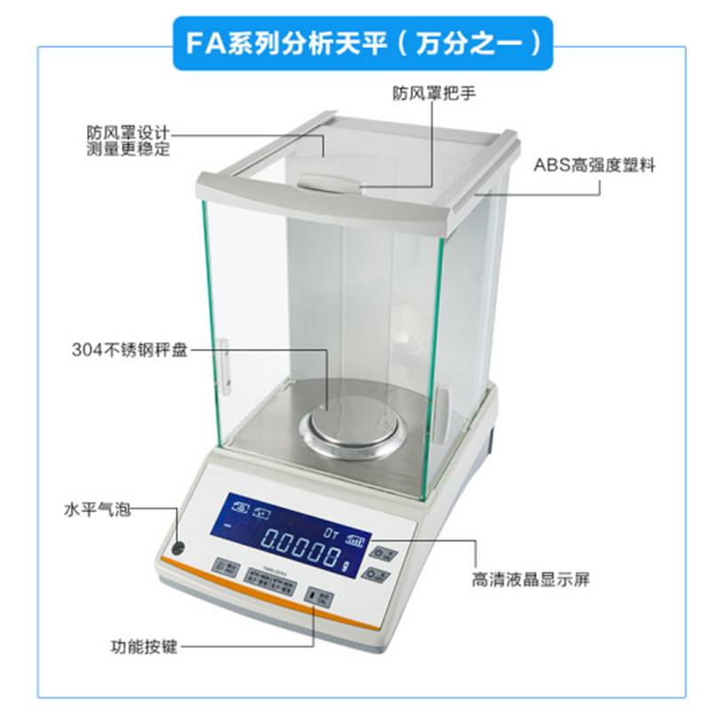 实验室分析天平万分之一千分之一电子天平0.1mg0.001g高精度