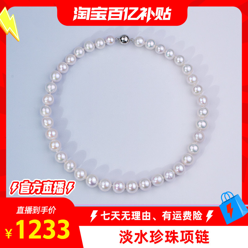 【淘宝百亿补贴官方直播】天使之泪淡水珍珠经典项链9-11mm