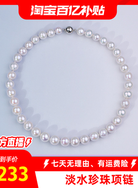 【淘宝百亿补贴官方直播】天使之泪淡水珍珠经典项链9-11mm