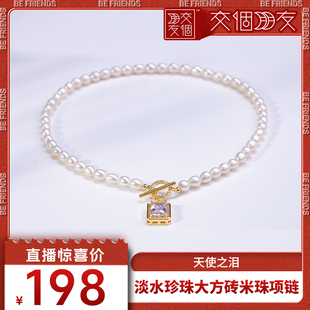 6mm时尚 天使之泪淡水珍珠项链 气质 交个朋友双11现货开抢
