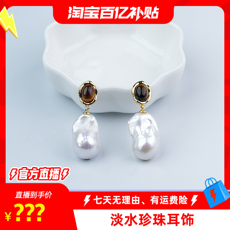 【淘宝百亿官方直播】天使之泪淡水珍珠耳饰15-17mm多样性发货