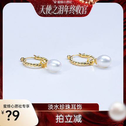 【天使之泪年终收官】天使之泪淡水珍珠气质耳饰7-8mm时尚XYS
