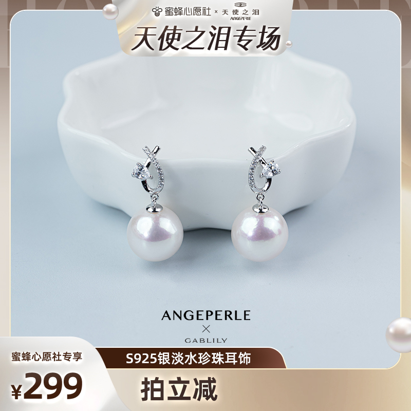 【天使之泪专场】淡水珍珠 S925银珍珠耳坠11-12mm时尚气质XYS