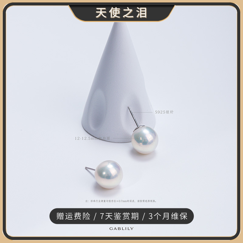 ANGEPERLE/天使之泪淡水珍珠耳饰珈白丽S925银12-12.5mm
