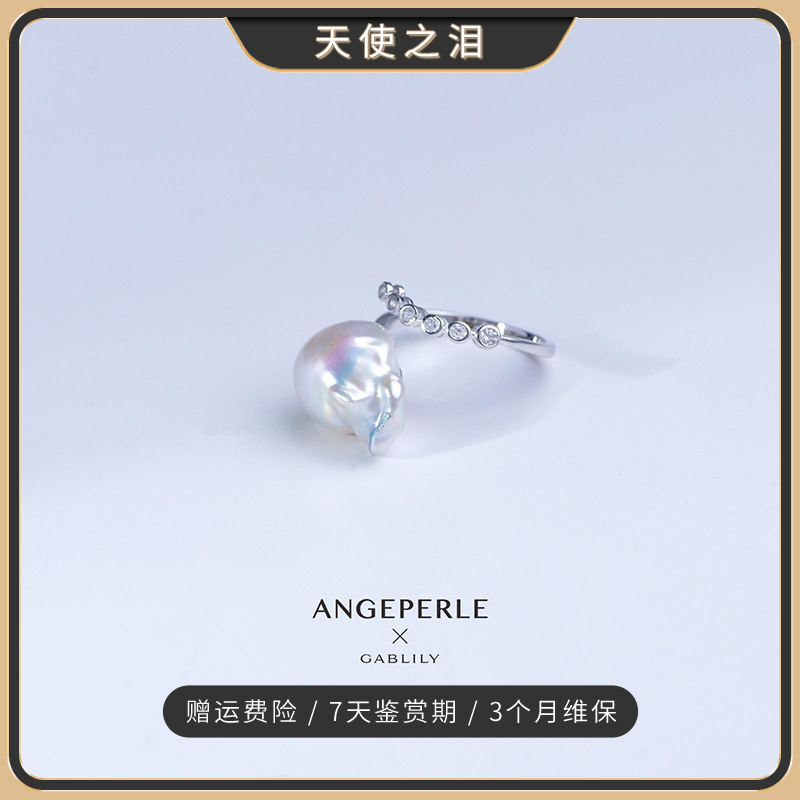 ANGEPERLE/天使之泪淡水珍珠异形巴洛克戒指设计款S925银12-15mm 珠宝/钻石/翡翠/黄金 手饰 原图主图