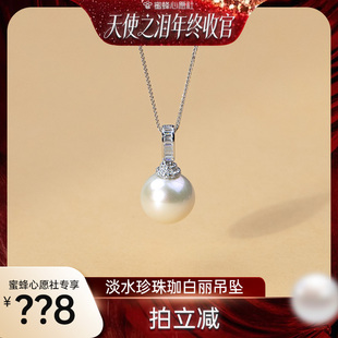 【天使之泪年终收官】天使之泪淡水珍珠S925银吊坠11-12mm XYS