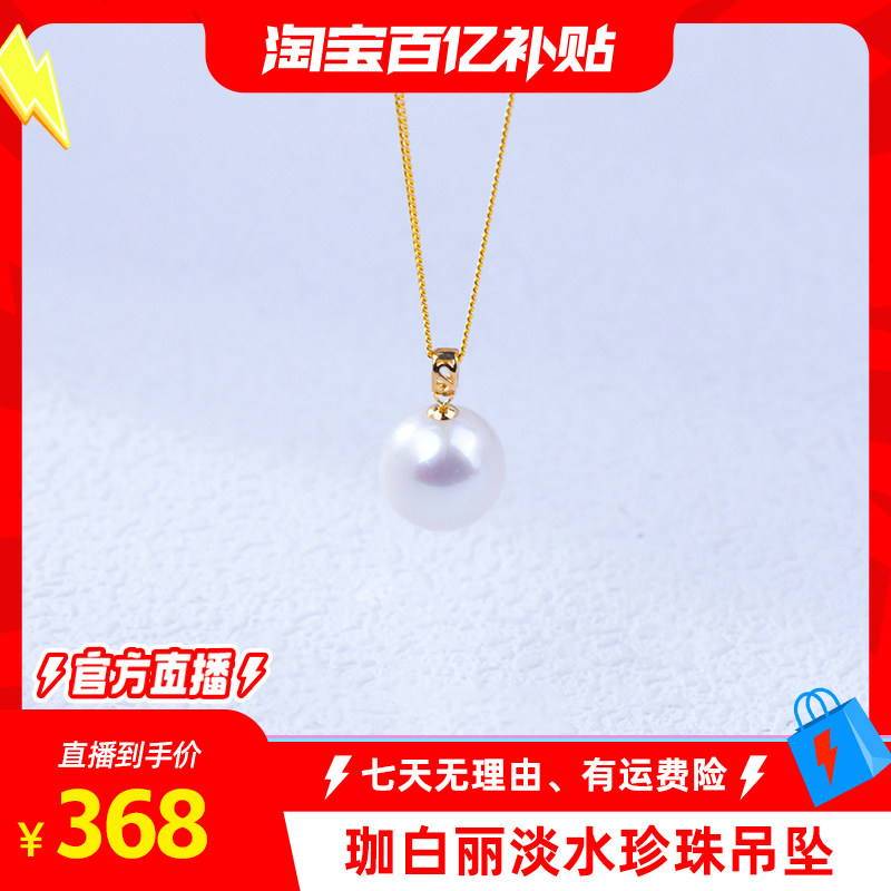 【淘宝百亿官方直播间】天使之泪淡水珍珠吊坠11-12mm时尚气质
