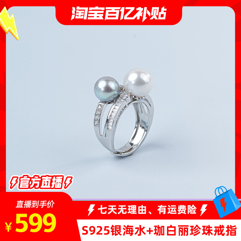 【淘宝百亿补贴官方直播】天使之泪海水珍珠+淡水珍珠S925银戒指,珠宝/钻石/翡翠,手饰,淘宝优惠券,粉丝福利购,淘宝优惠卷