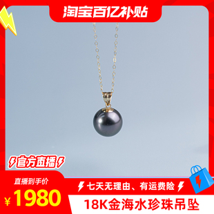 【淘宝百亿补贴官方直播】天使之泪海水珍珠黑珠吊坠