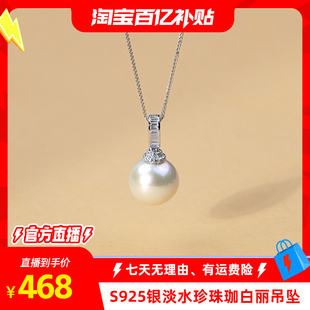 【淘宝百亿补贴官方直播】天使之泪淡水珍珠S925银吊坠11-12mm