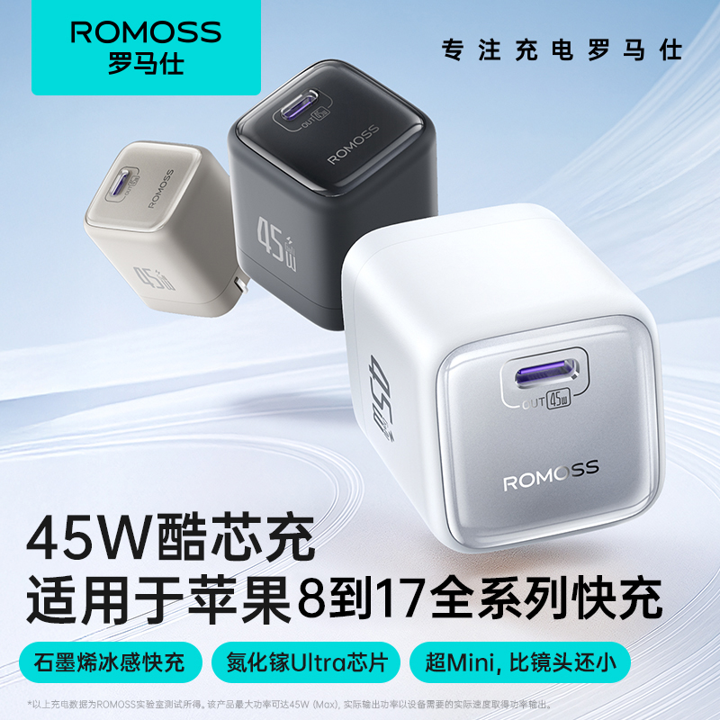 罗马仕PD45W快充插头适用于苹果