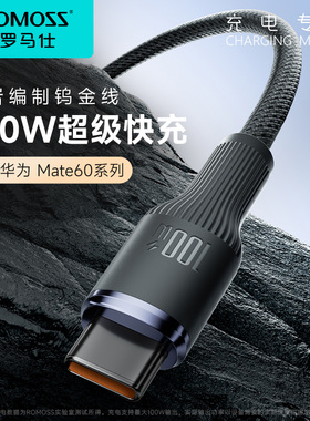 罗马仕手机数据线加长2m加粗锌合金编织抗折断100W快充typec适用iPhone15/16/17华为荣耀超级快充6A车载闪充