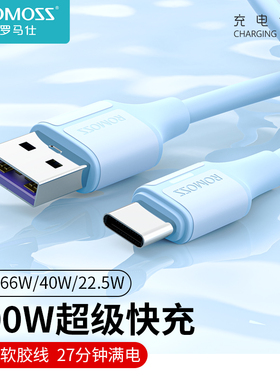 罗马仕type-c数据线适用华为mate70nova13荣耀小米usb安卓100W手机充电器线tapyc硅胶6a长tpyec超级快充线66W
