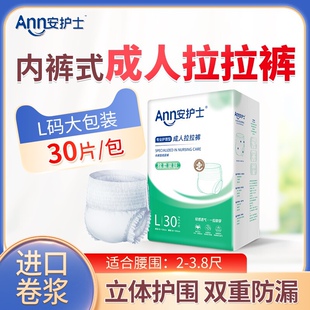30片安护士成人拉拉裤老人纸尿裤尿不湿老人用大号尿垫尿布L码