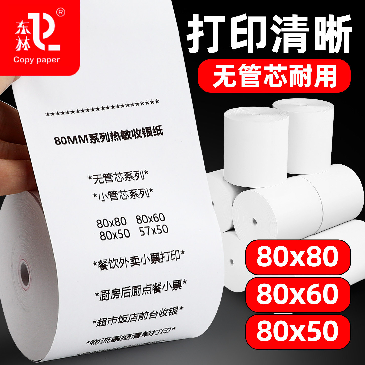 外卖收银纸57×50打印纸80×80mm图片