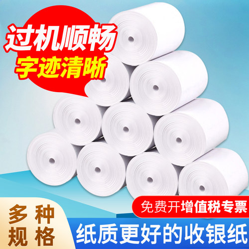 热敏收银纸57×50打印纸80×80mm