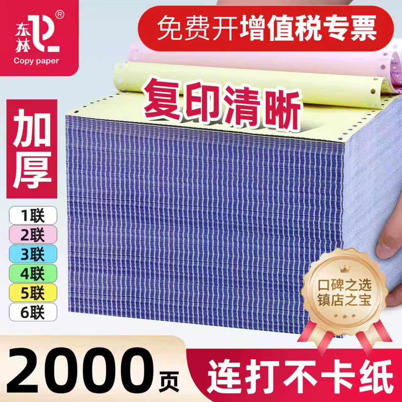 东林针式电脑打印纸，实惠2箱装~图片