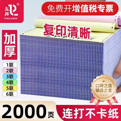 东林针式电脑打印纸，实惠2箱装~