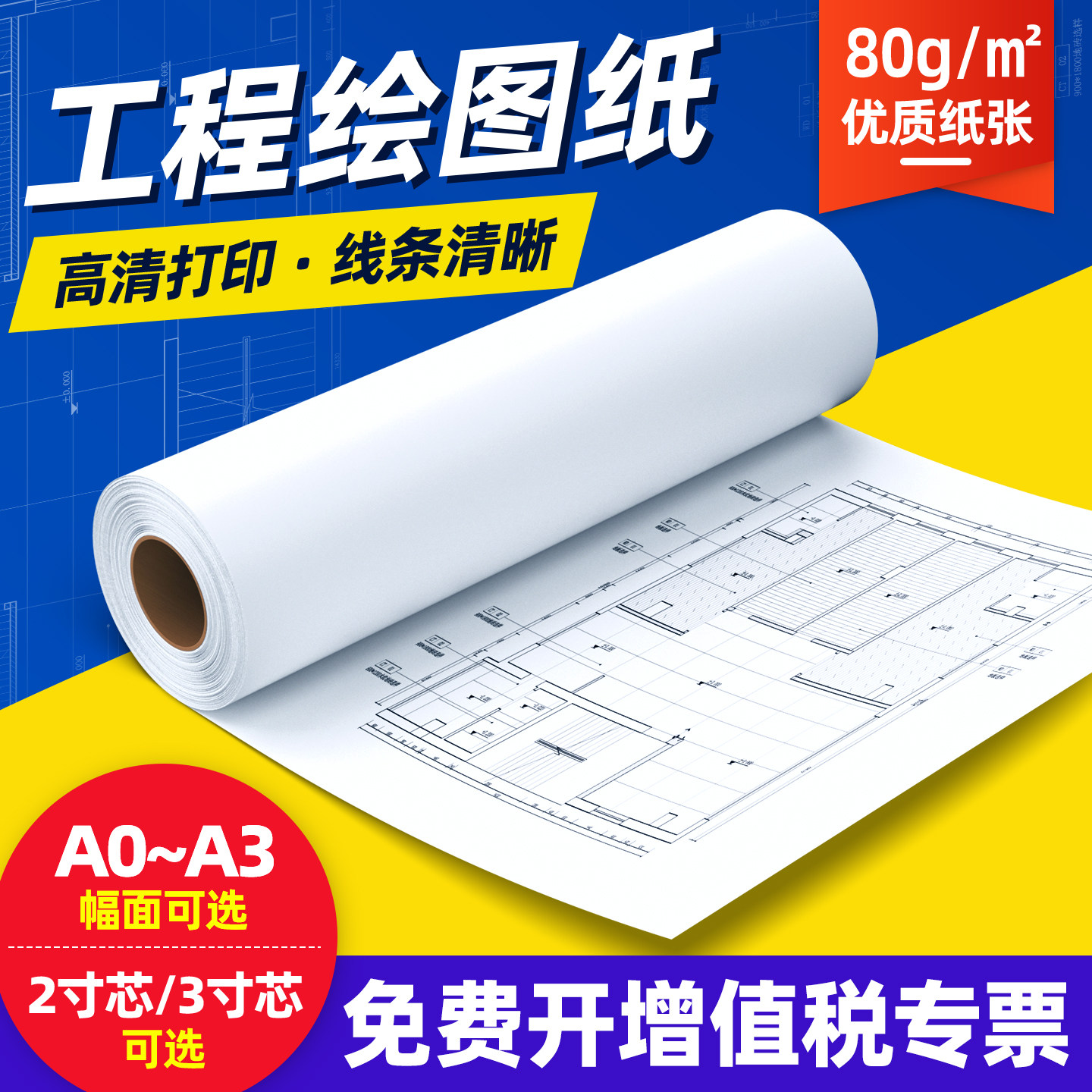 东林工程绘图纸A0A1A2A3制图纸图片