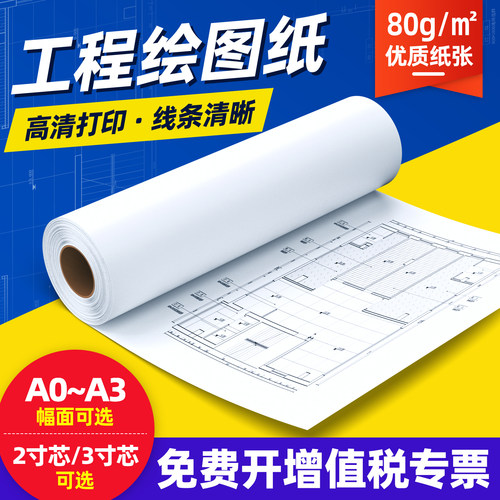 东林工程绘图纸A0A1A2A3制图纸
