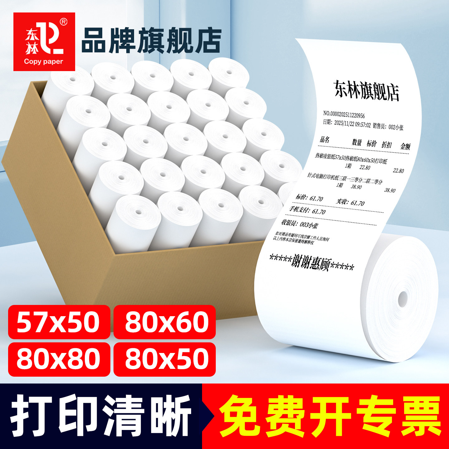 热敏纸打印纸收银纸外卖小票卷纸