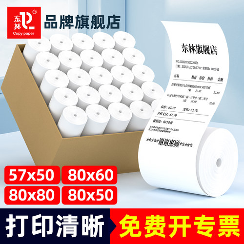 热敏纸打印纸收银纸外卖小票卷纸