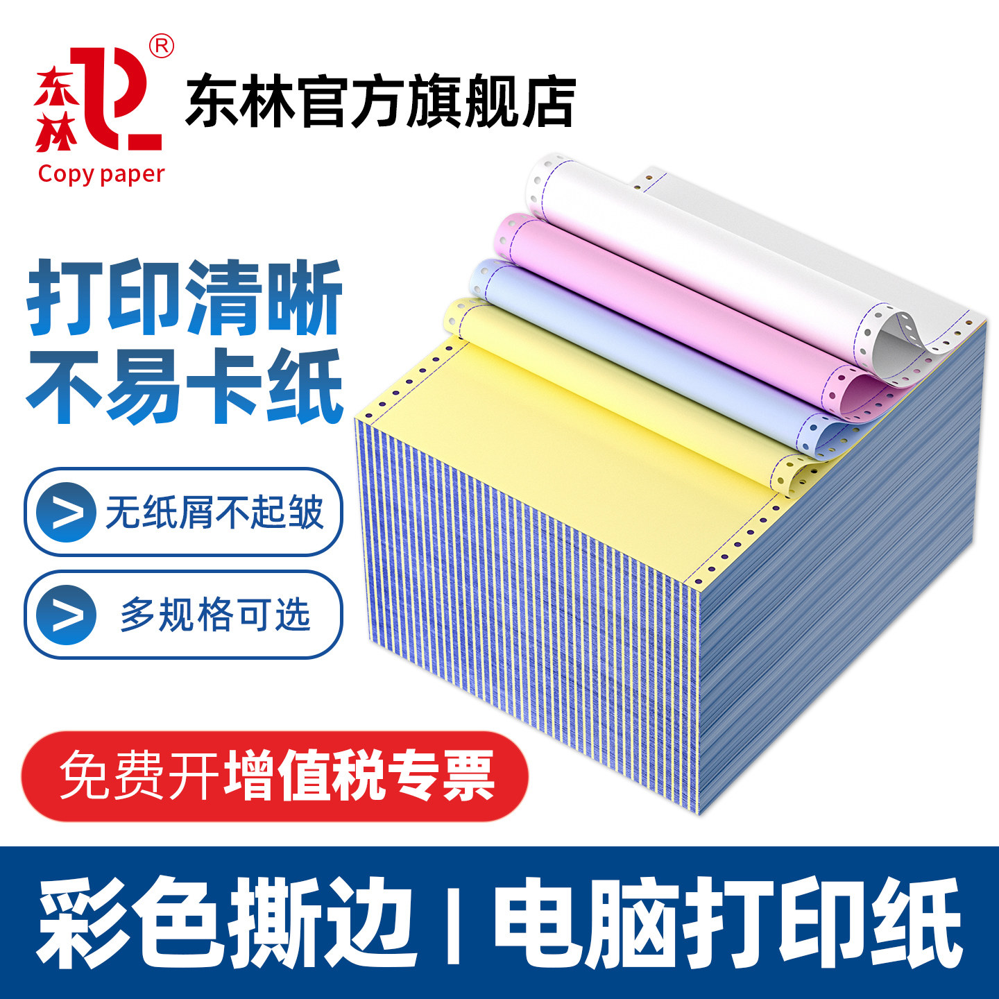 三联二等分针式电脑打印纸二联二等分两联四五联六联241-3联2一三等分记账凭证清单发送货出库单票据专用纸