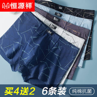 松款 士纯棉四衩菌透气宽薄四短裤 男生抗大尺码 角裤 头恒源祥男内裤