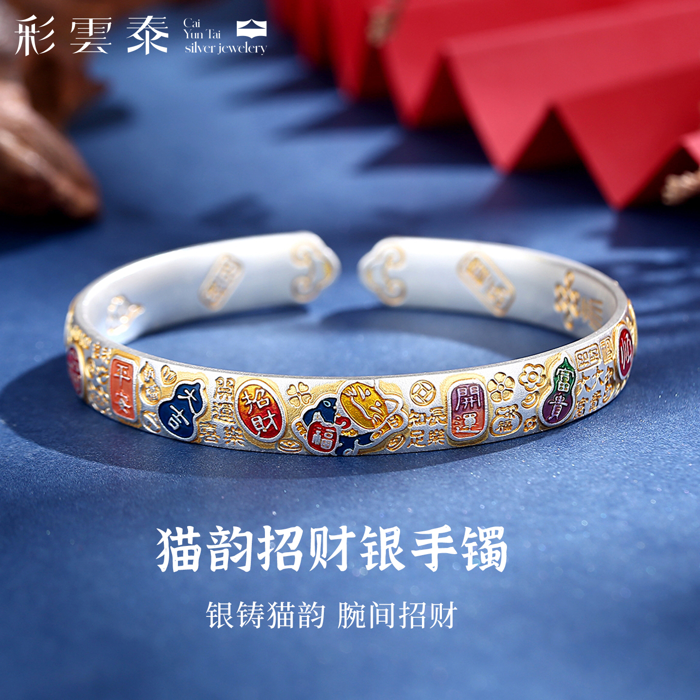 彩云泰招财猫描金银手镯约-30g